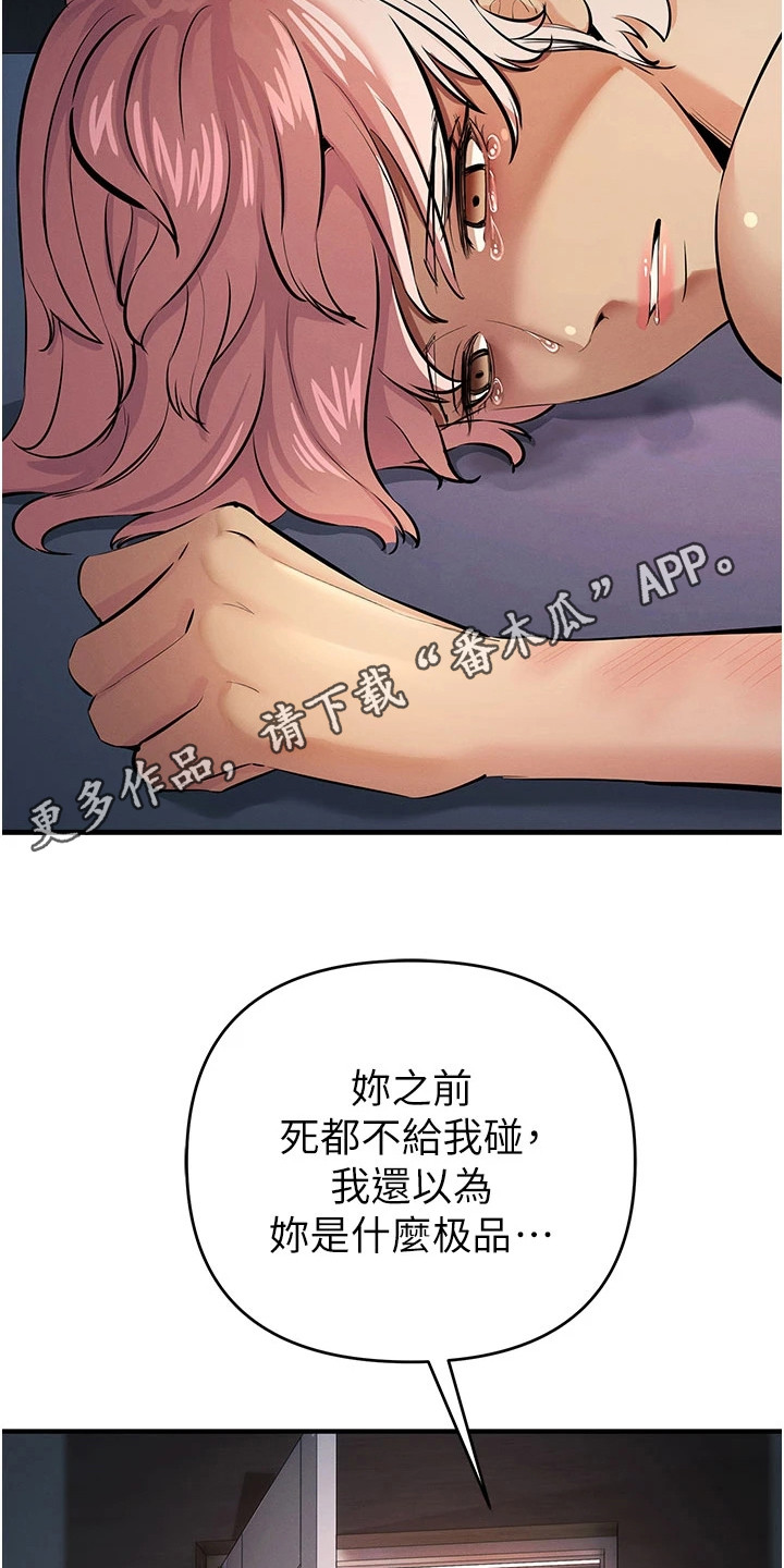 贪念游戏漫画,第37章：悲惨境遇4图