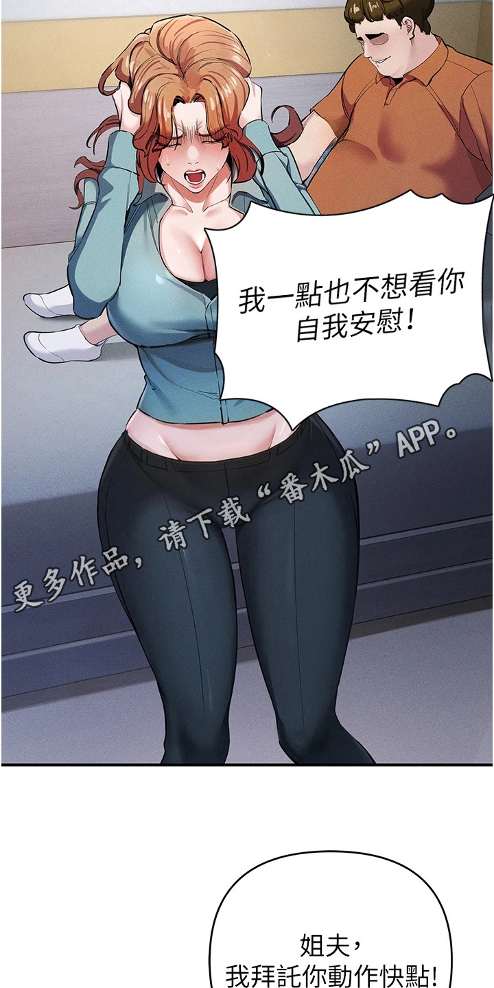 贪念和欲念是一回事吗漫画,第22章：无奈之举1图