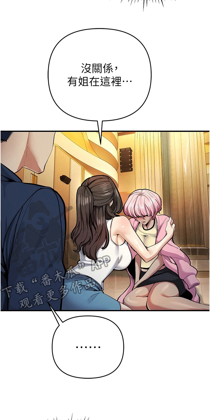 贪念游戏第16话免费漫画漫画,第31章：浑身发热2图