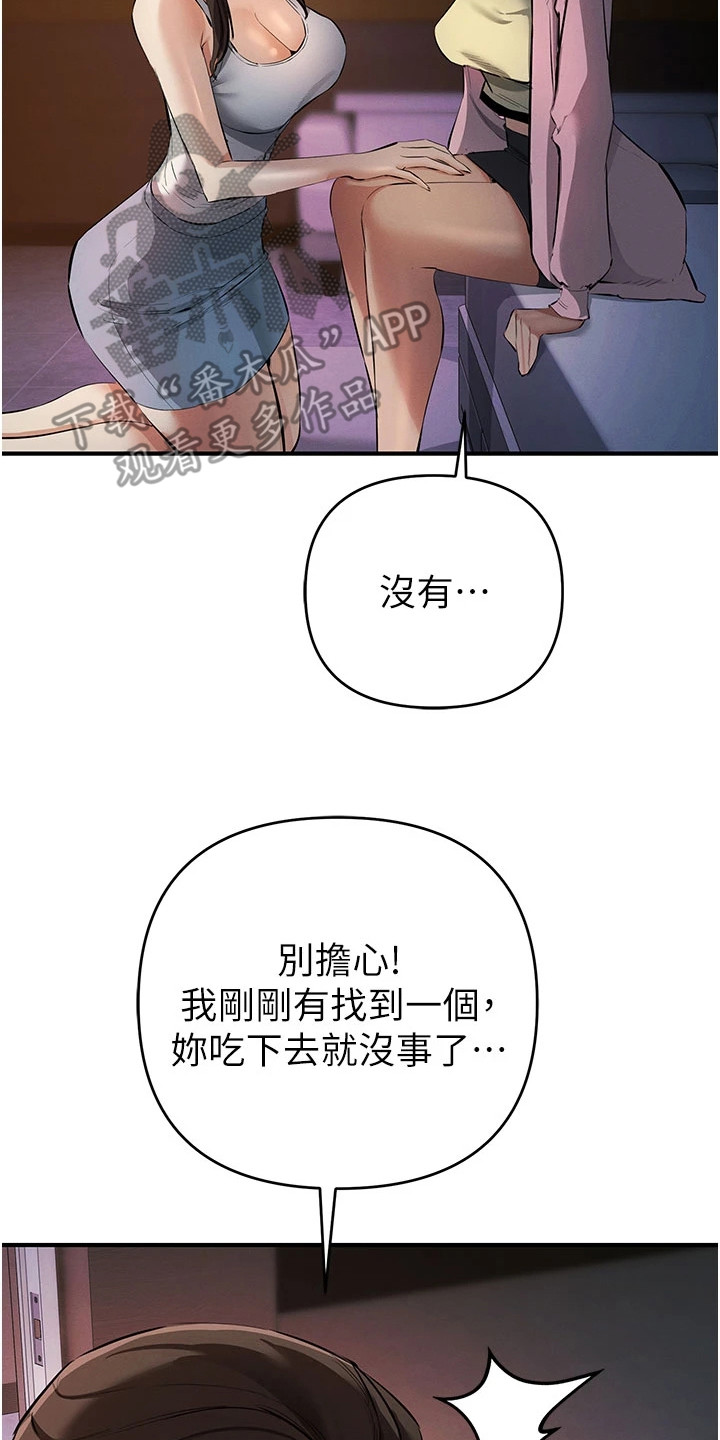 贪念游戏漫画,第37章：悲惨境遇3图