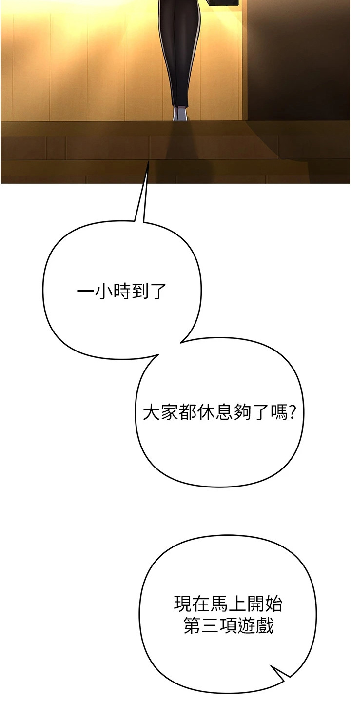 贪念游戏第16话免费漫画漫画,第31章：浑身发热1图