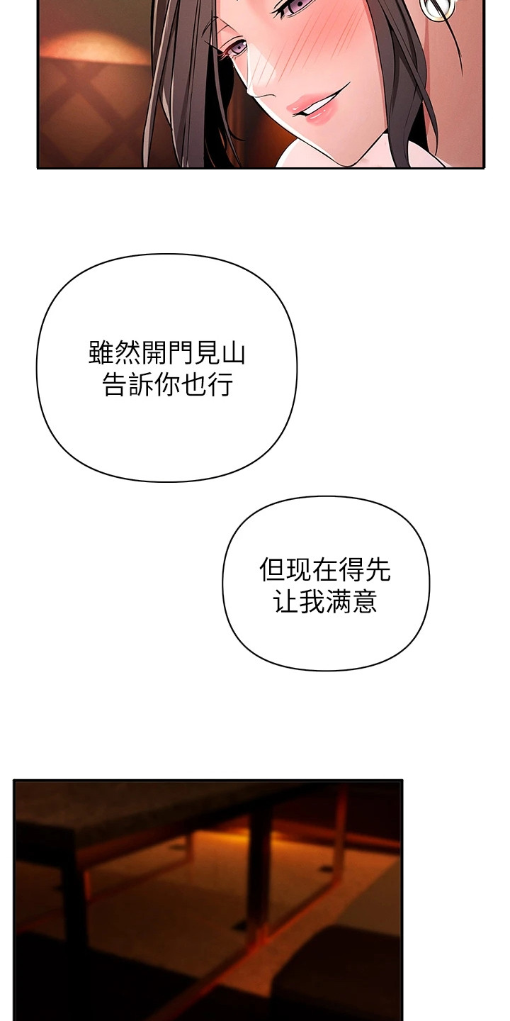 贪念游戏第16话免费漫画漫画,第7章：上钩了3图