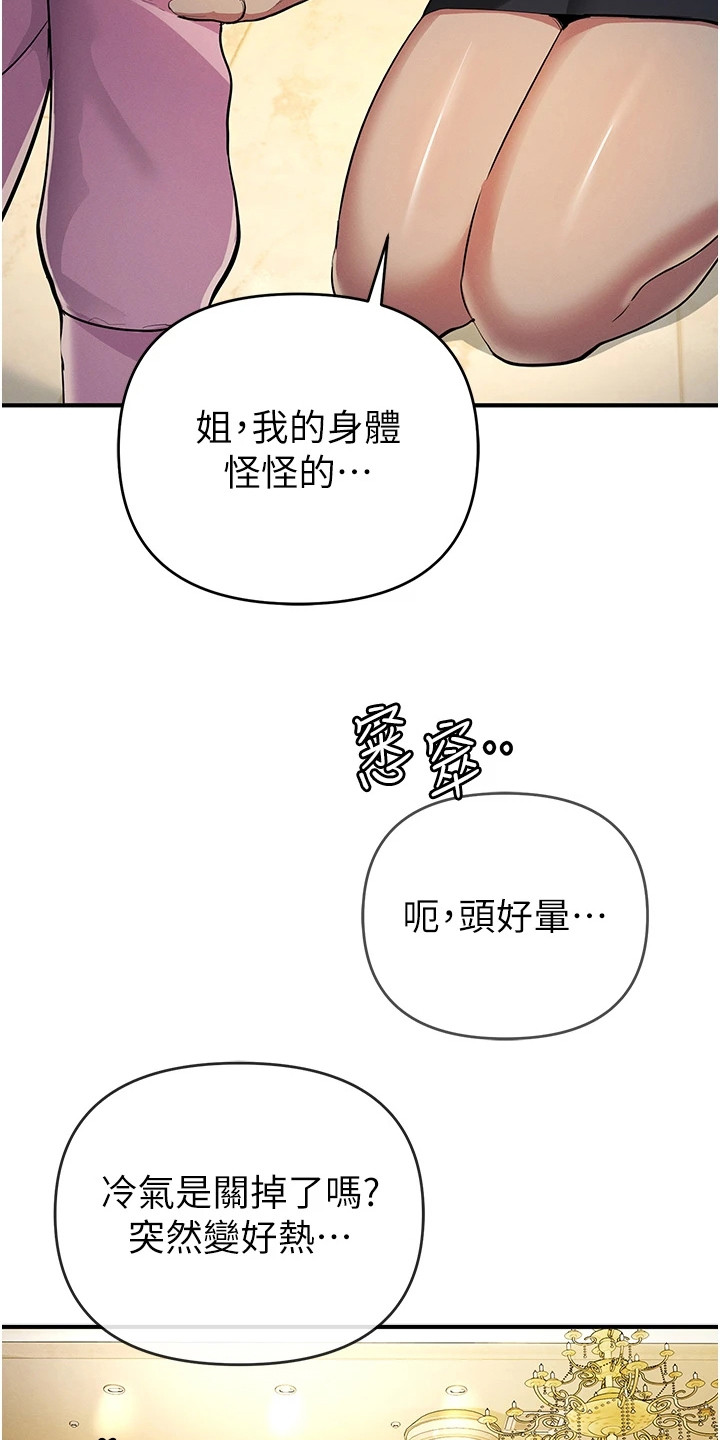 贪念游戏第16话免费漫画漫画,第31章：浑身发热3图