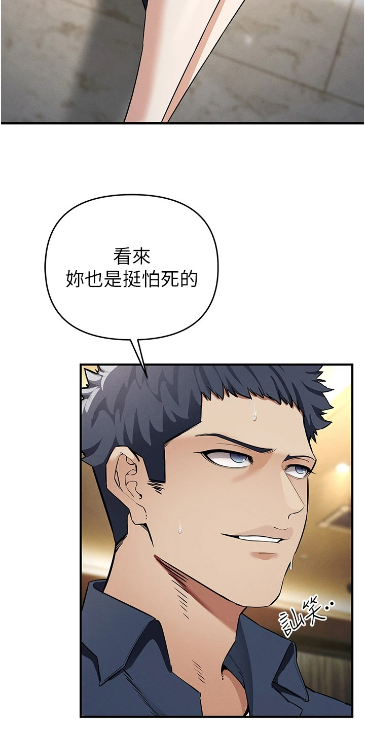 贪念嗔念痴念指什么漫画,第19章：强撑着2图