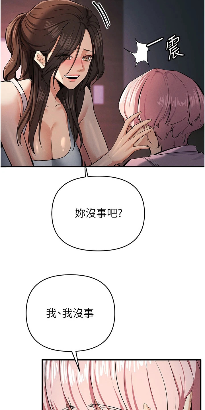 贪念游戏漫画,第37章：悲惨境遇1图