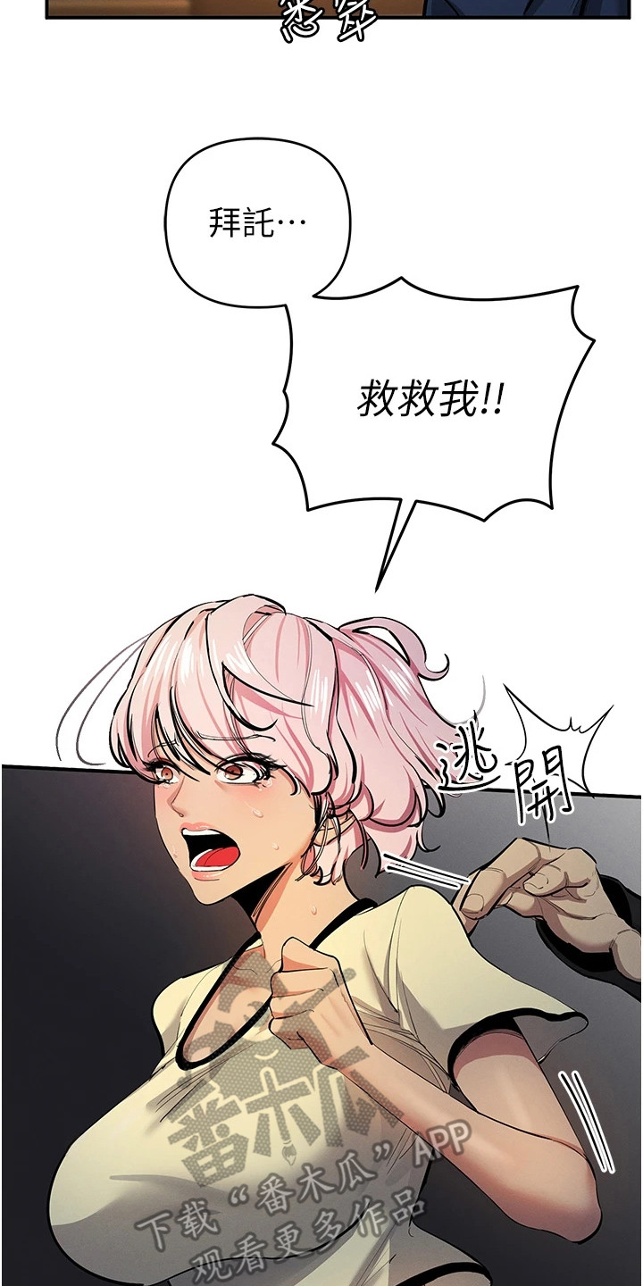 贪念游戏第16话免费漫画漫画,第29章：骚乱3图