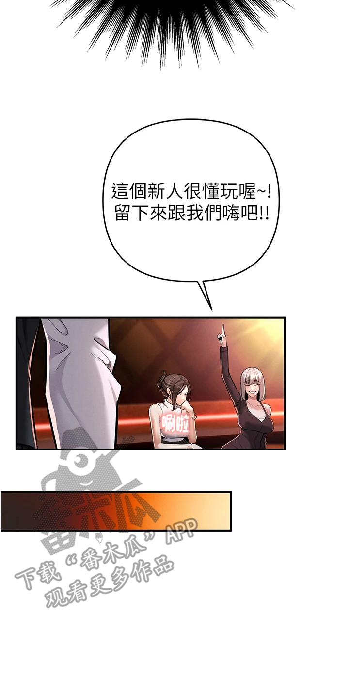 贪念游戏第16话免费漫画漫画,第6章：深刻印象4图