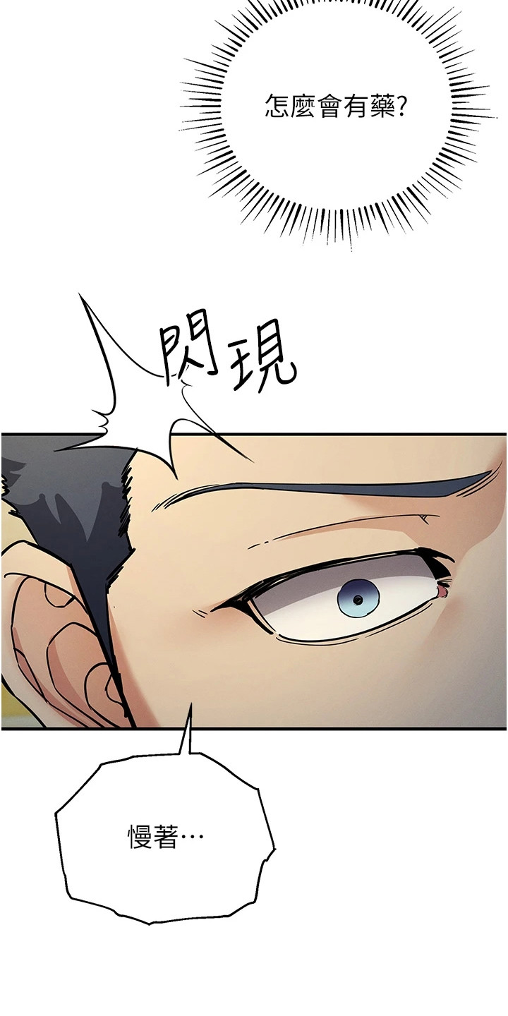 贪念游戏漫画,第28章：胶囊3图