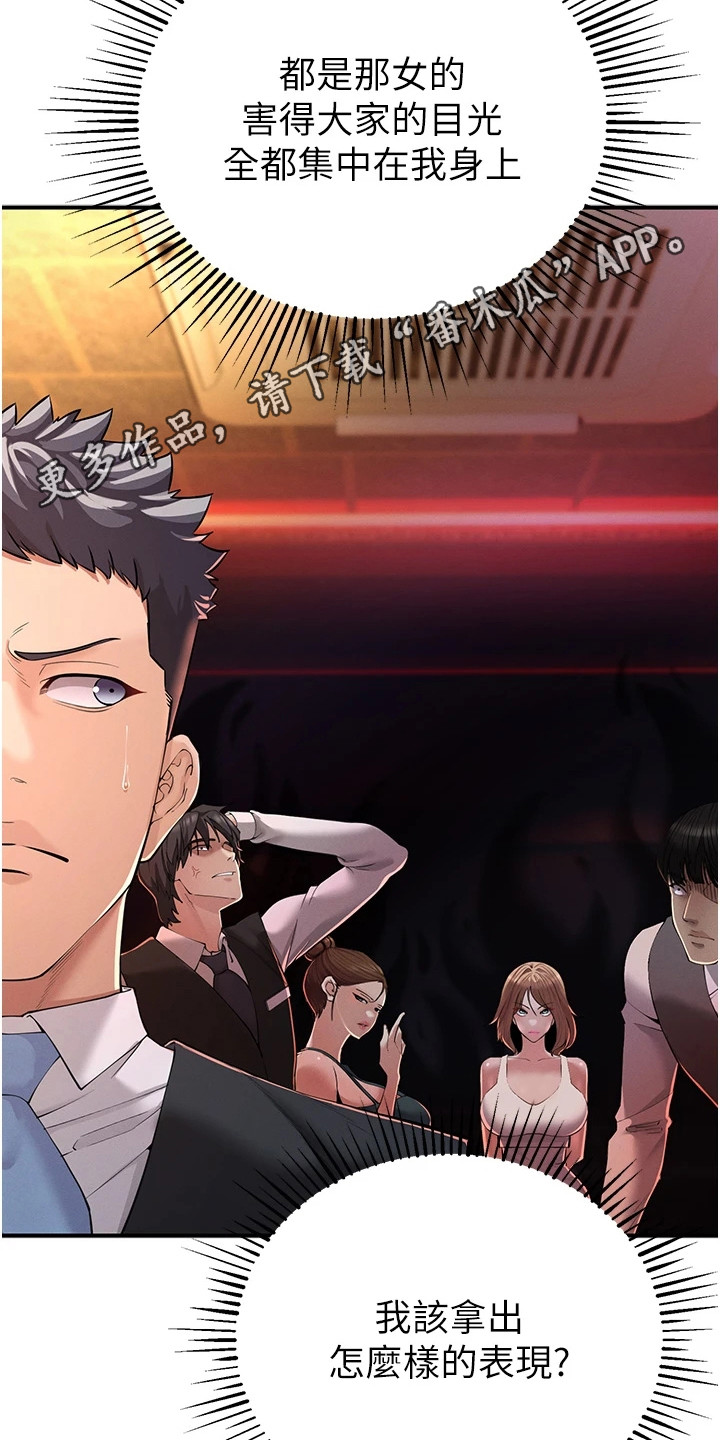 贪念游戏漫画,第6章：深刻印象5图