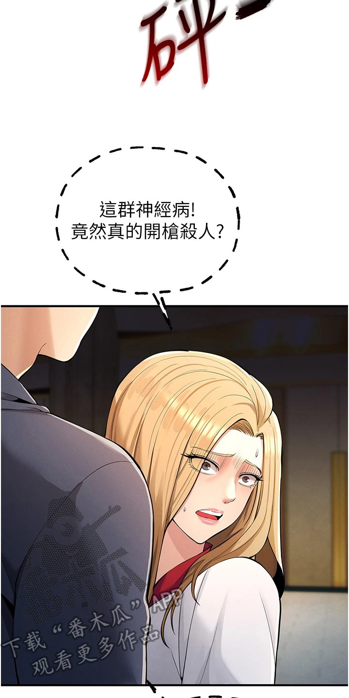 贪念太重怎么办漫画,第16章：残酷的规则5图