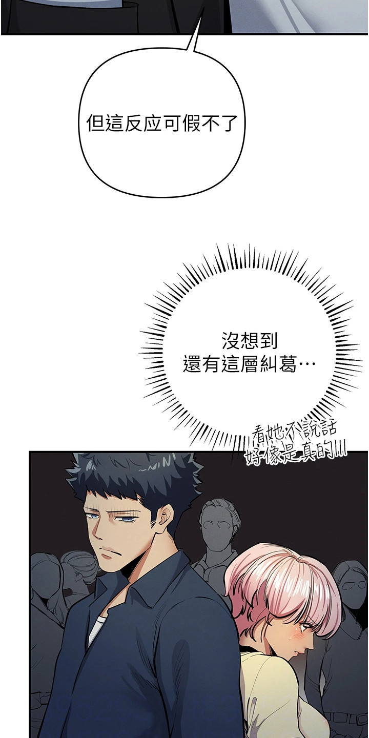 贪念游戏第16话免费漫画漫画,第30章：解围4图