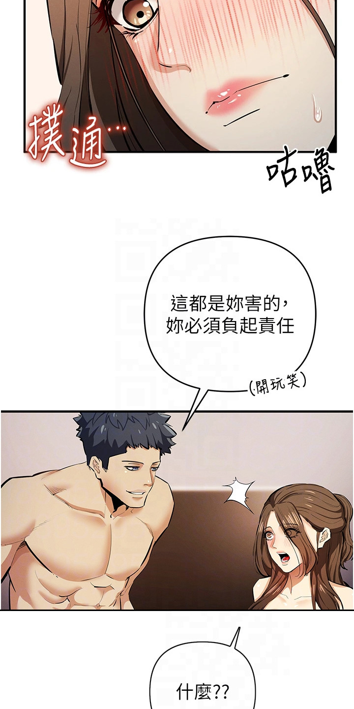 贪念游戏漫画,第41章：甜言蜜语3图