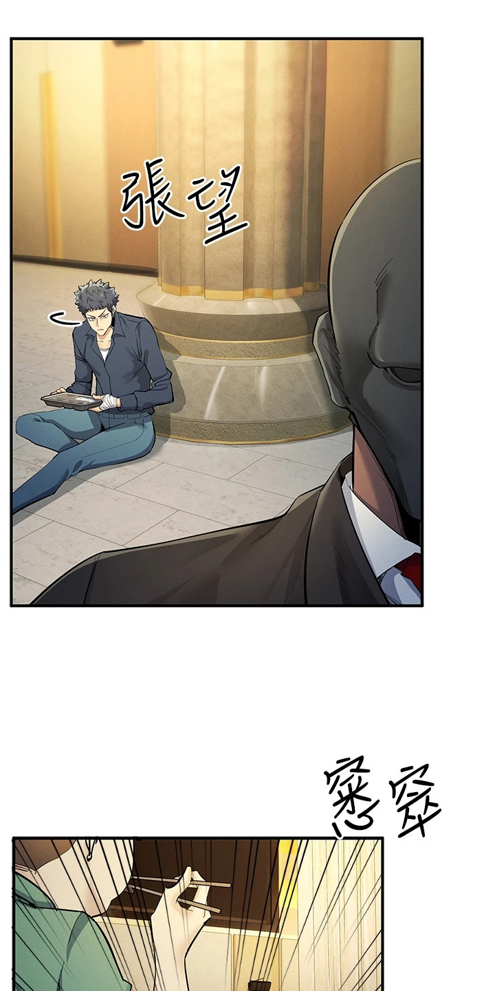 贪念游戏漫画,第28章：胶囊4图