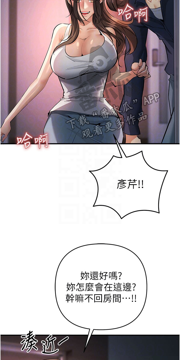 贪念游戏漫画,第37章：悲惨境遇5图