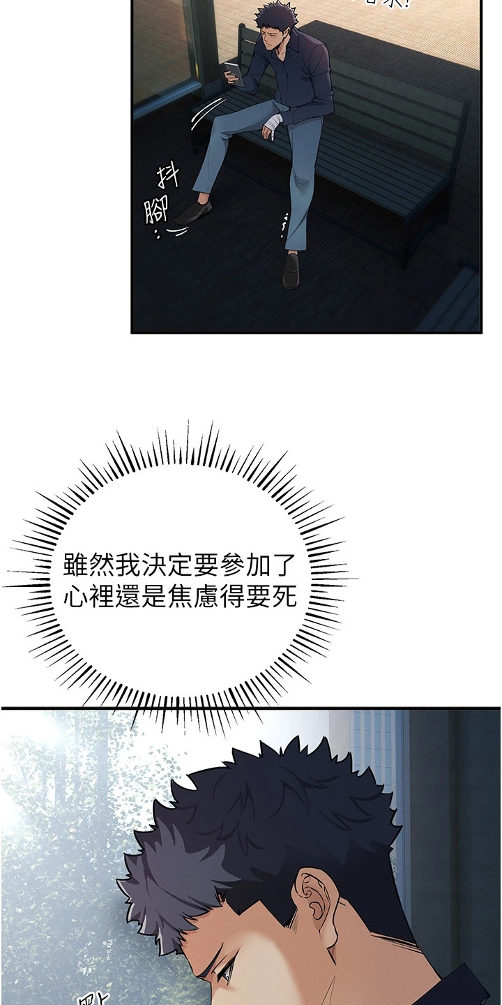 贪念游戏第16话免费漫画漫画,第11章：报名参赛1图