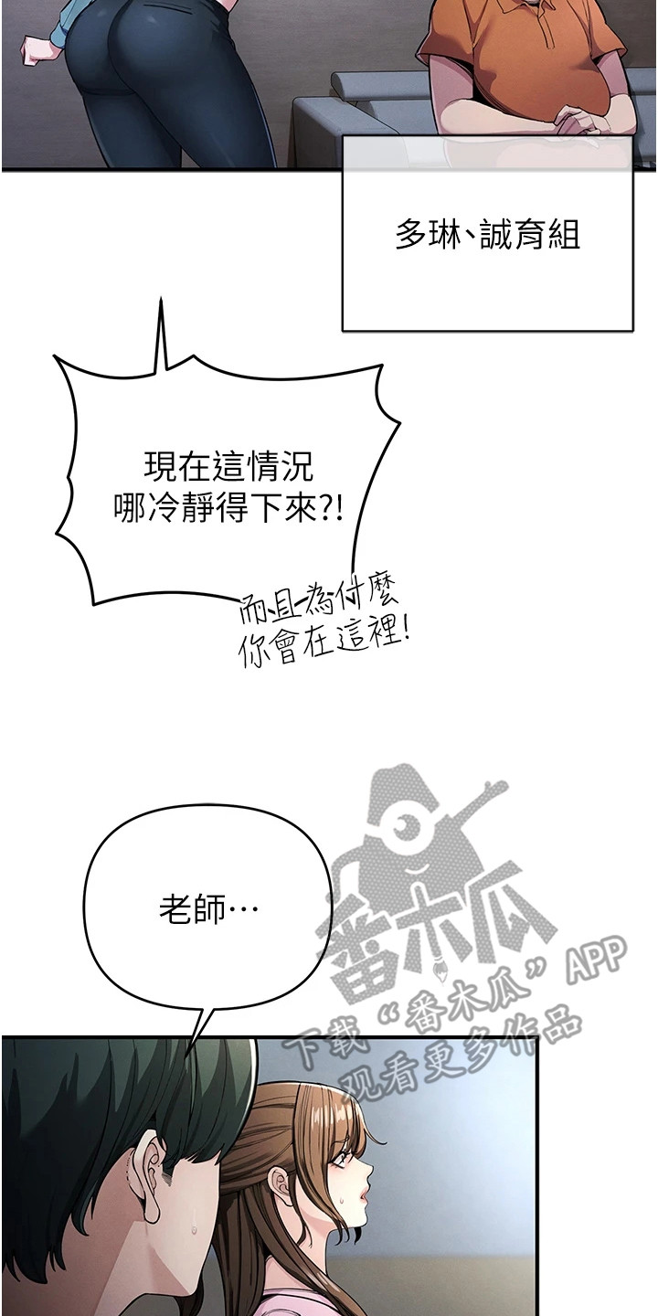 贪念嗔念痴念指什么漫画,第21章：冷嘲热讽4图