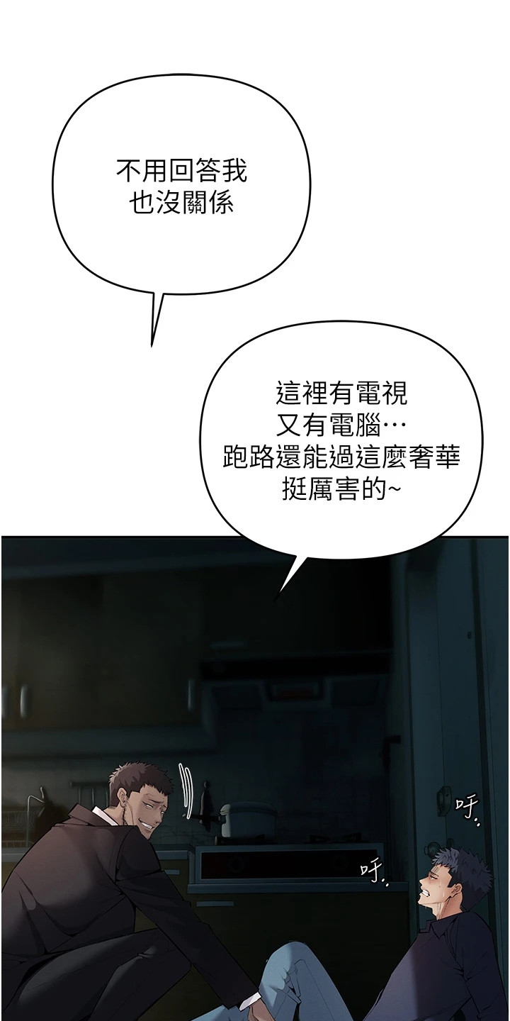 贪念游戏第16话免费漫画漫画,第9章：讨债1图