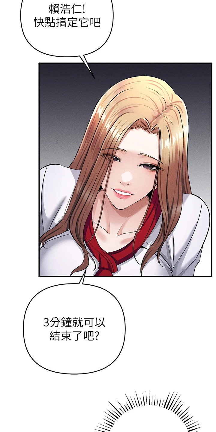 贪念嗔念痴念指什么漫画,第21章：冷嘲热讽2图