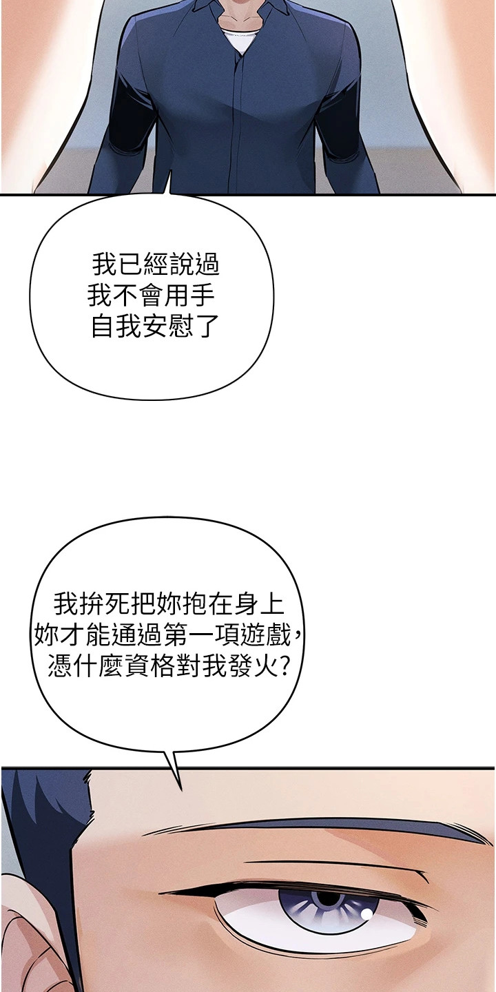 贪念游戏漫画,第23章：着急3图