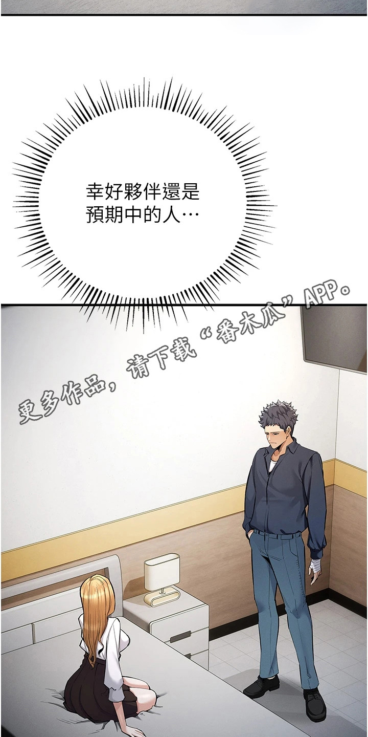 贪念嗔念痴念指什么漫画,第21章：冷嘲热讽5图