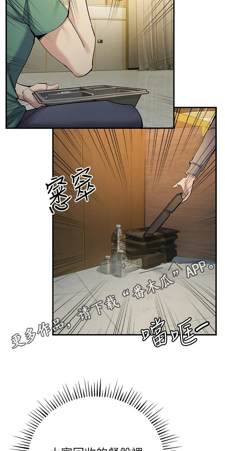 贪念游戏漫画,第28章：胶囊5图