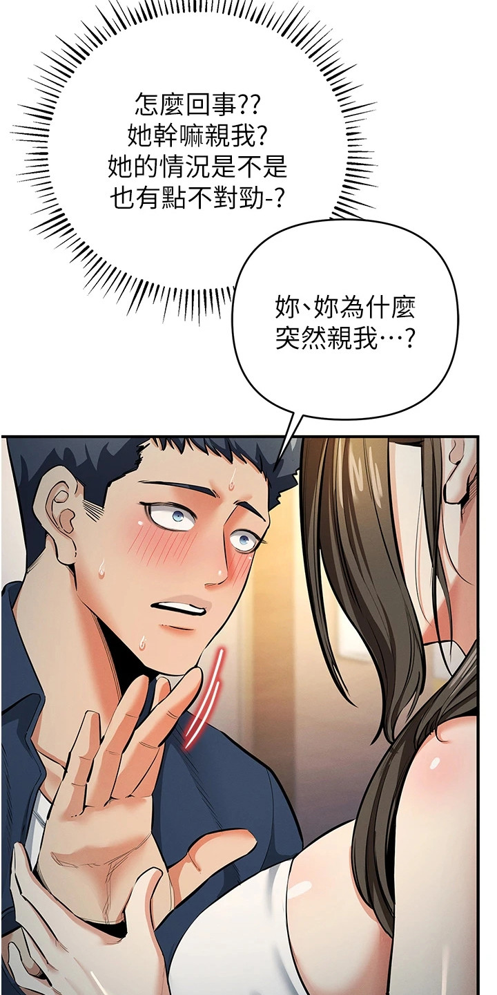 贪念游戏漫画,第34章：情况严重1图