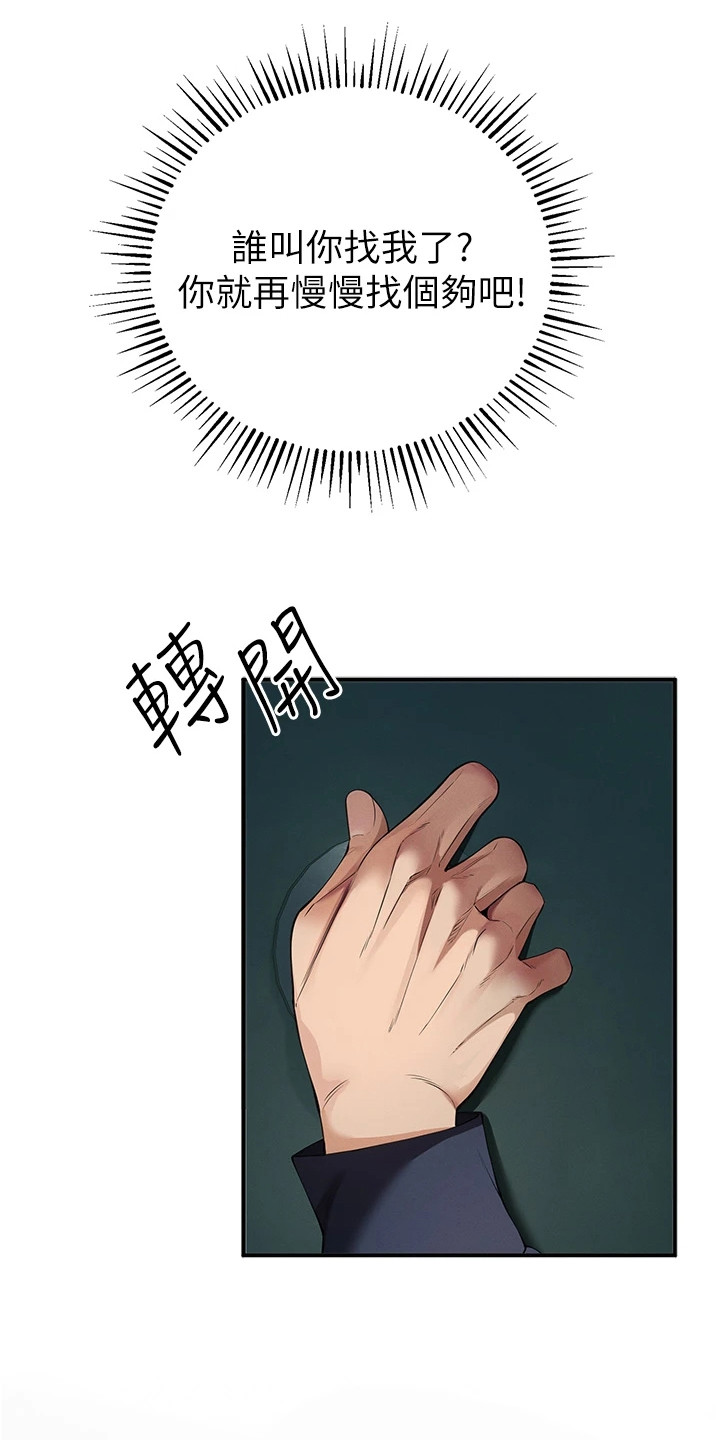 贪念游戏第16话免费漫画漫画,第9章：讨债4图