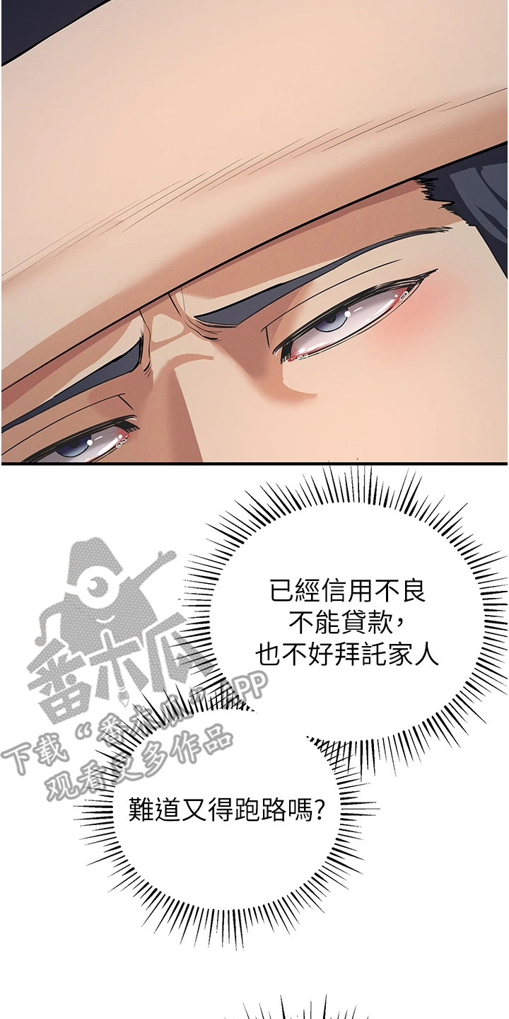 贪念游戏漫画,第11章：报名参赛3图