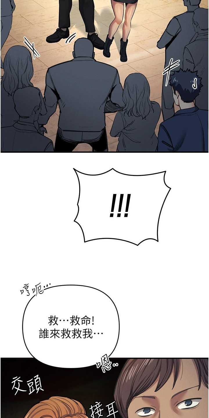 贪念游戏第16话免费漫画漫画,第29章：骚乱1图