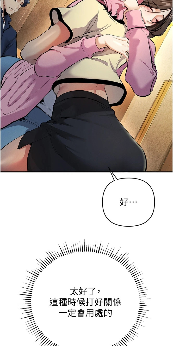 贪念游戏第16话免费漫画漫画,第31章：浑身发热5图