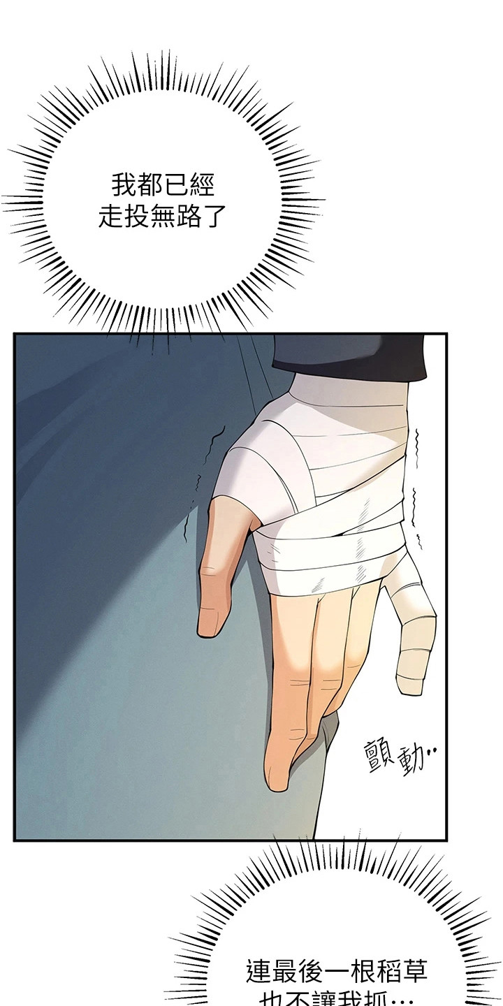 贪念游戏漫画,第15章：报纸游戏1图