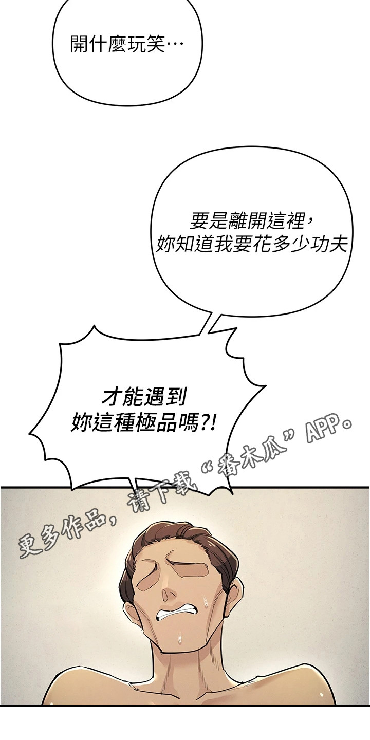 贪念游戏漫画,第28章：胶囊1图