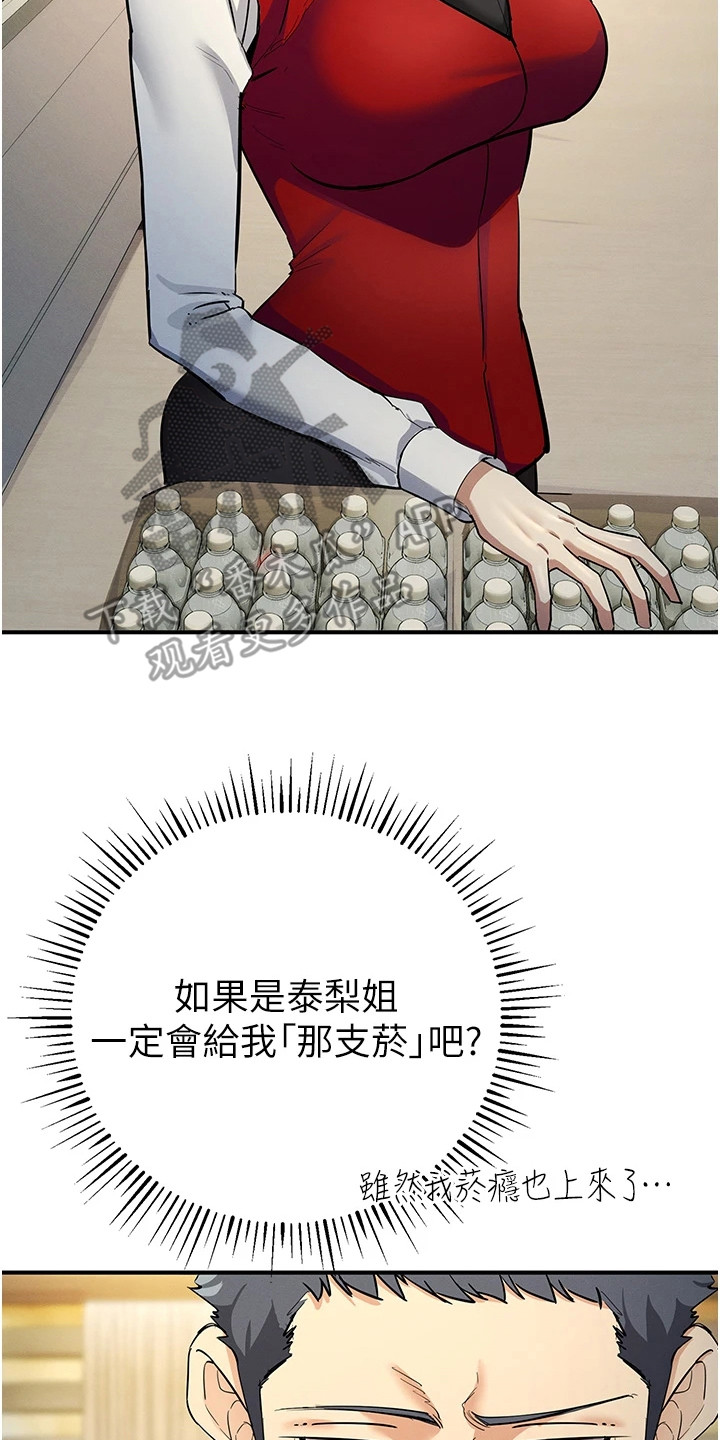 贪念游戏第16话免费漫画漫画,第27章：暗示2图