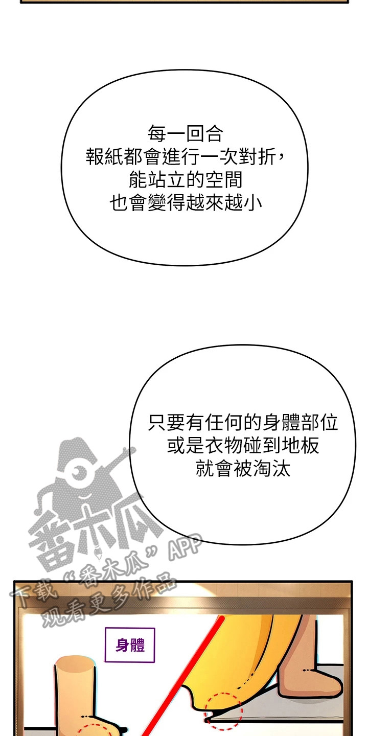贪念游戏漫画,第14章：搭档3图