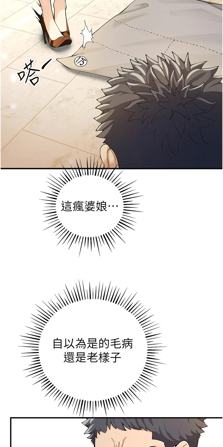 贪念嗔念痴念指什么漫画,第14章：搭档1图