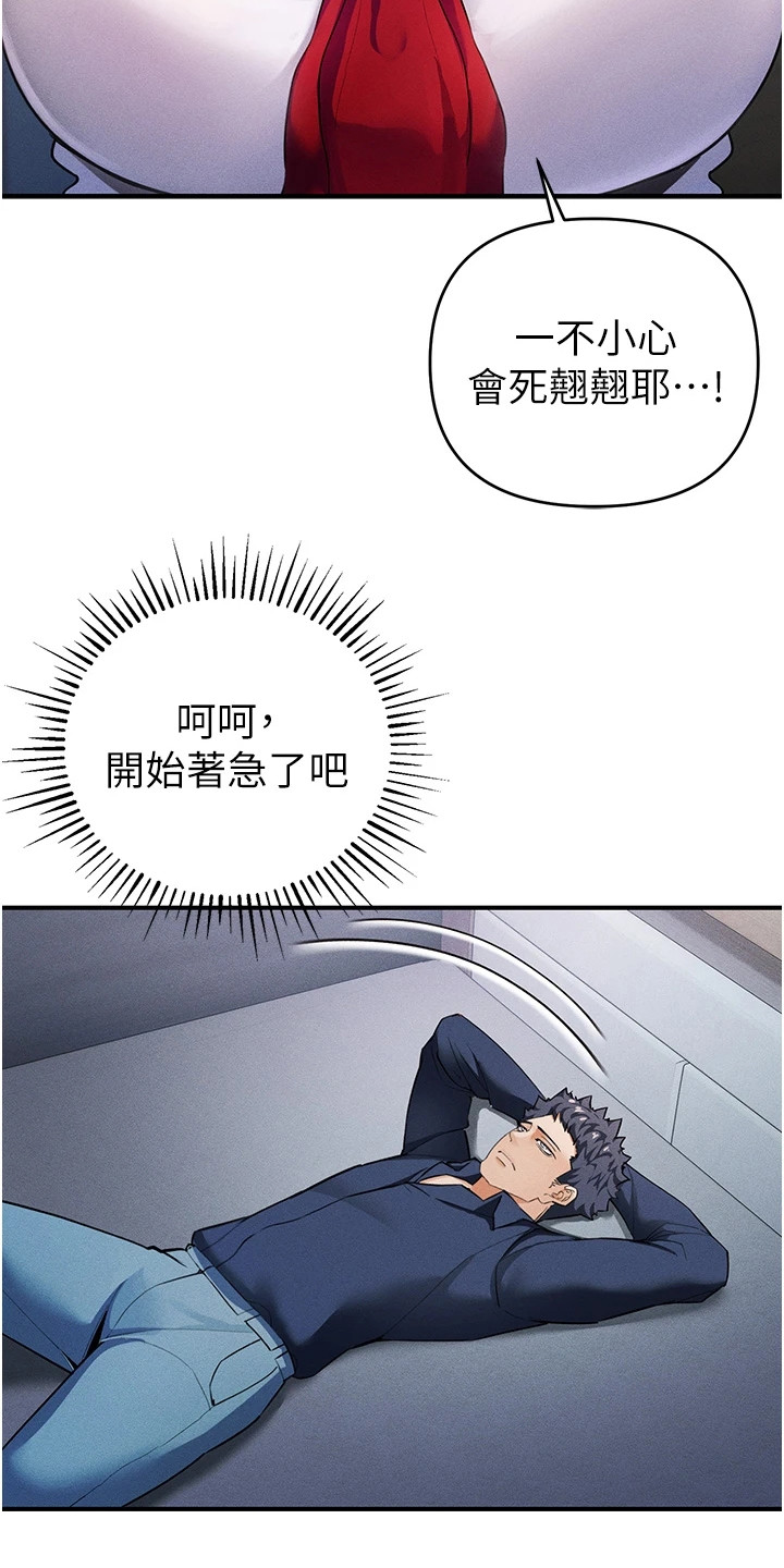 贪念游戏漫画,第23章：着急4图