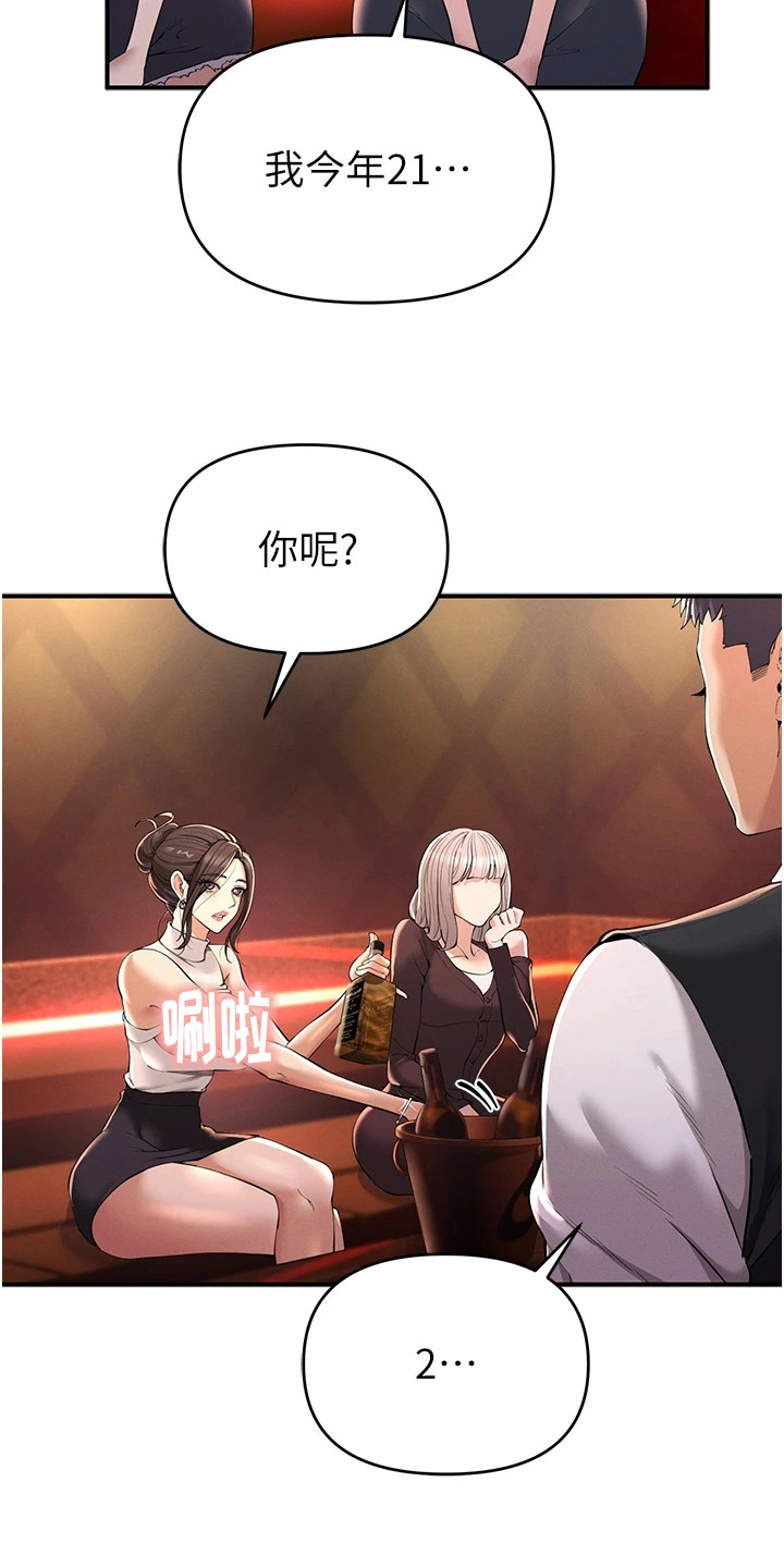 贪念的反义词是什么漫画,第5章：灌酒3图