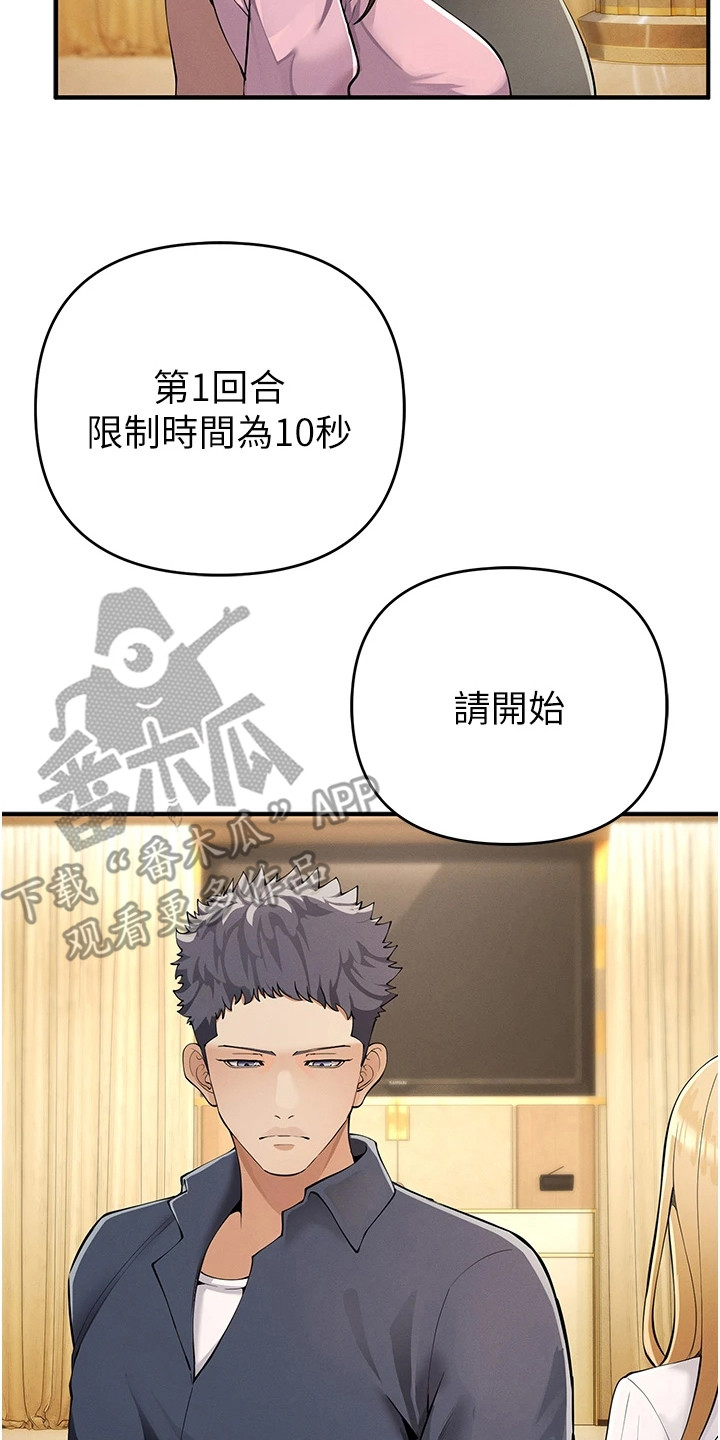 贪念游戏第16话免费漫画漫画,第15章：报纸游戏4图