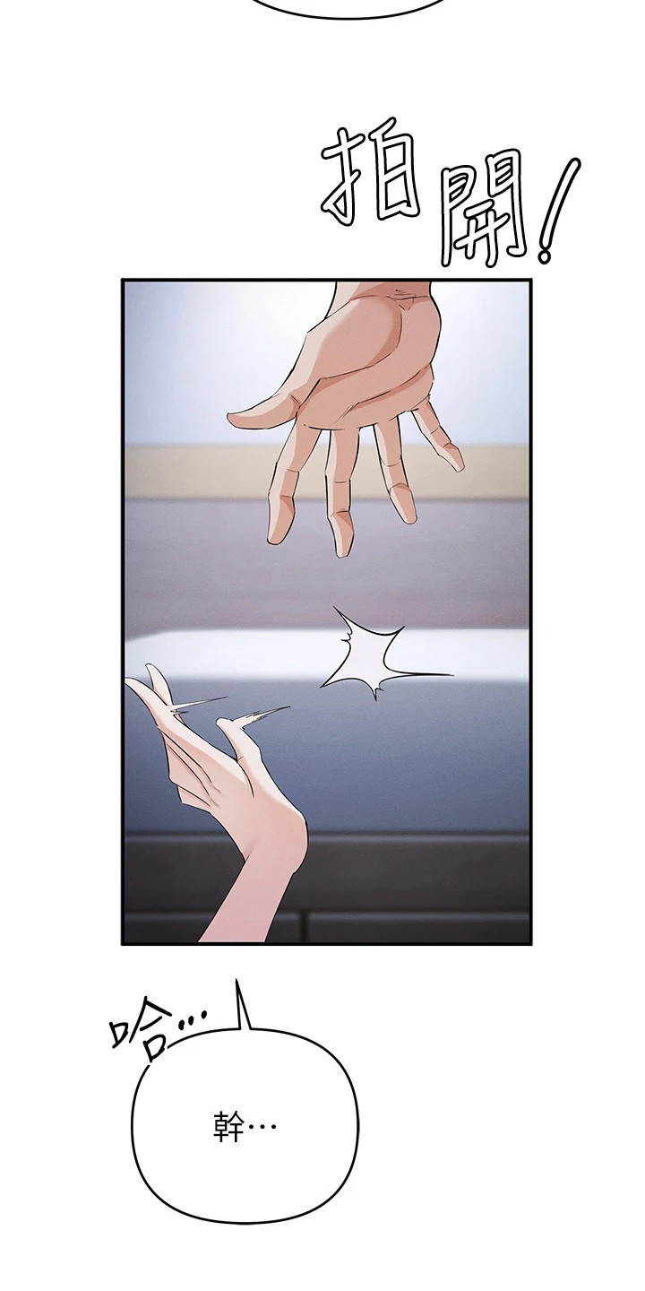 贪念游戏第16话免费漫画漫画,第25章：怒骂4图