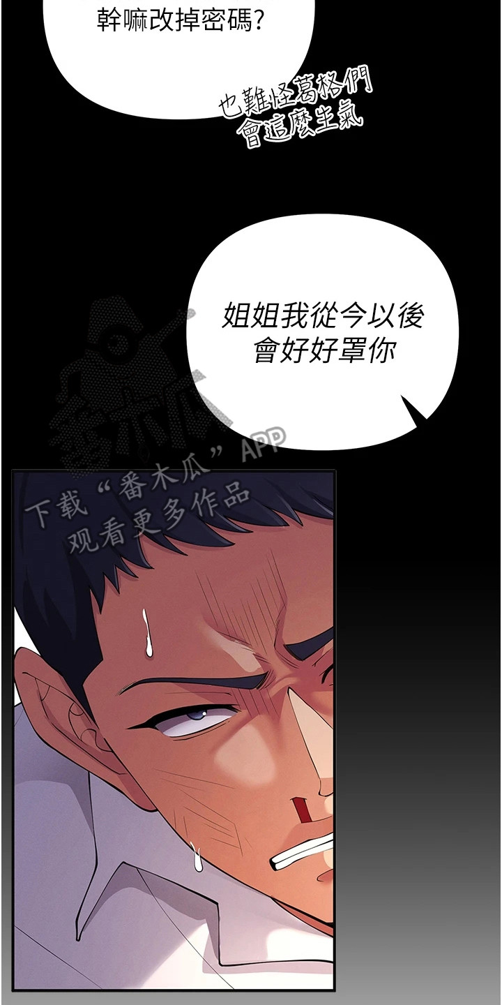 贪念嗔念痴念指什么漫画,第14章：搭档3图