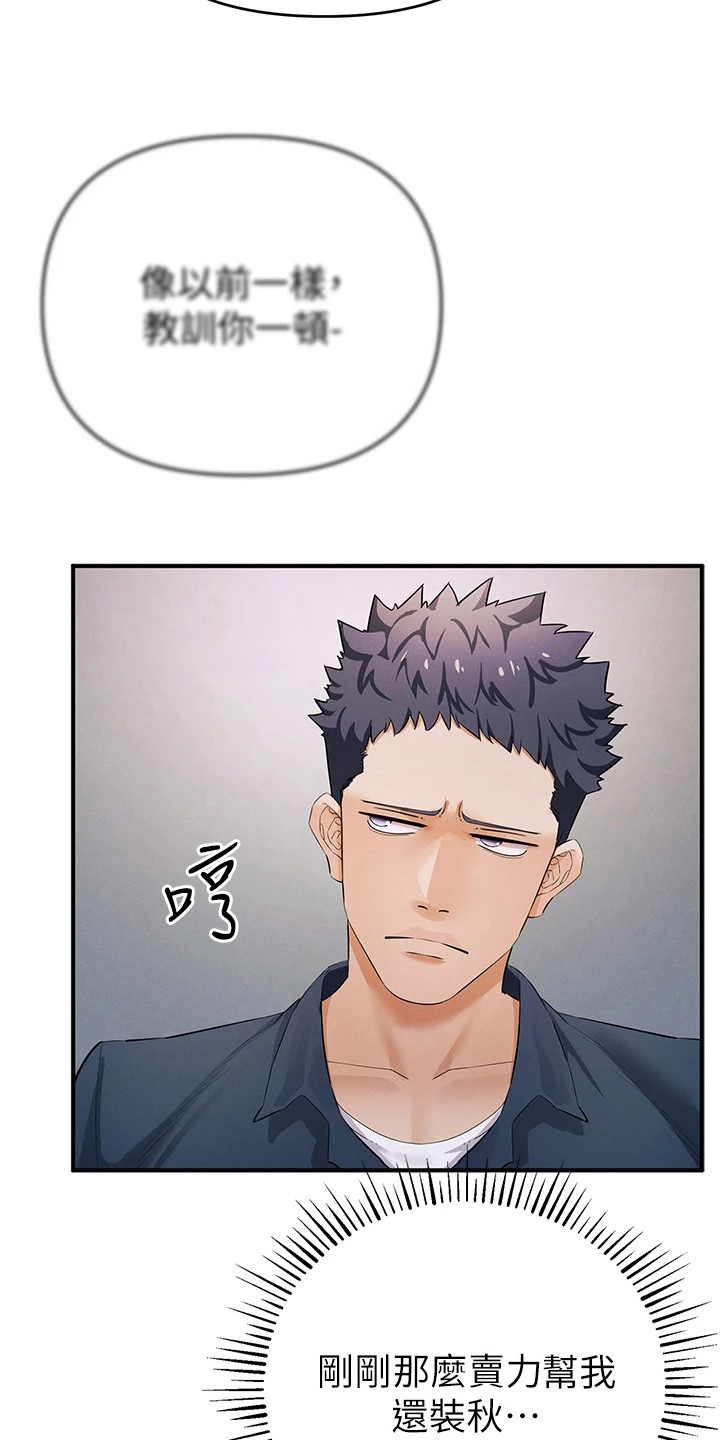 贪念游戏第16话免费漫画漫画,第25章：怒骂1图