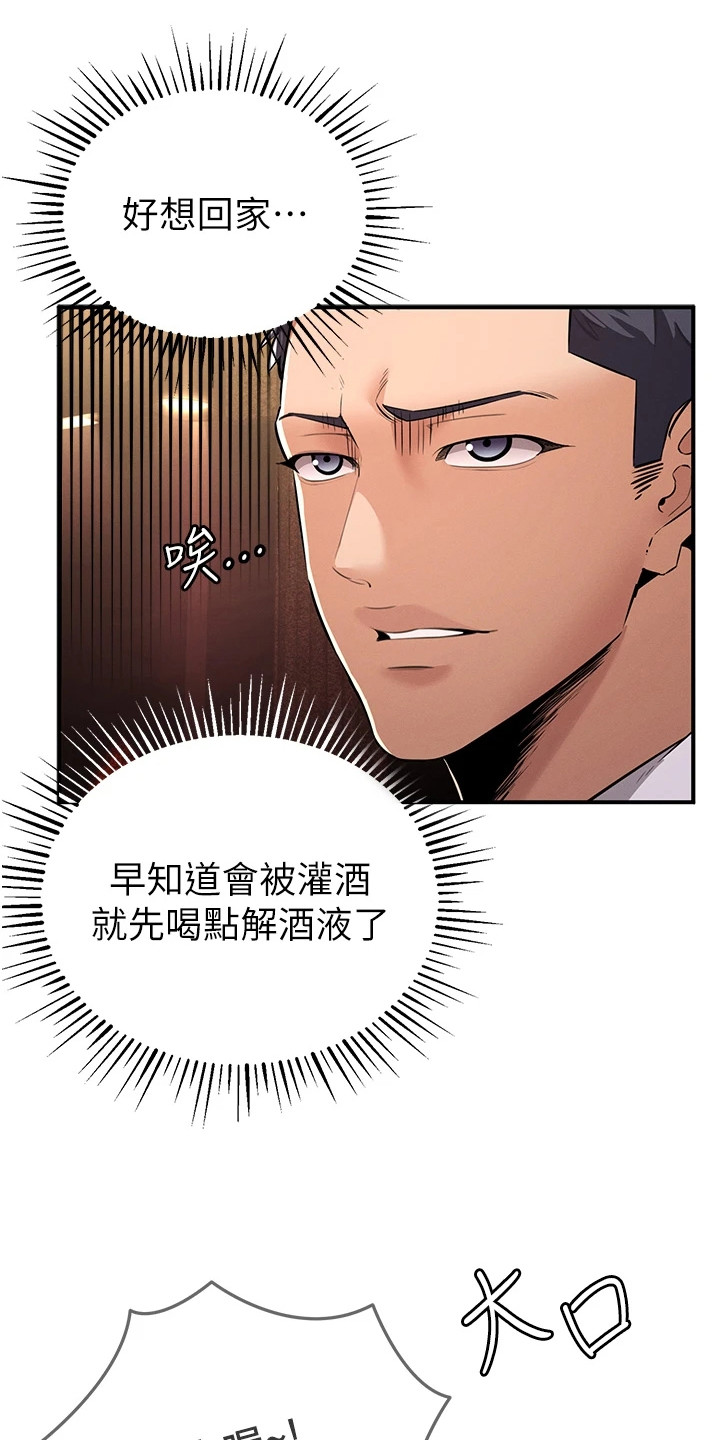 贪念的反义词是什么漫画,第5章：灌酒5图