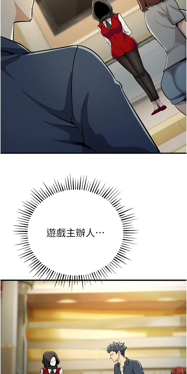 贪念游戏第16话免费漫画漫画,第27章：暗示2图