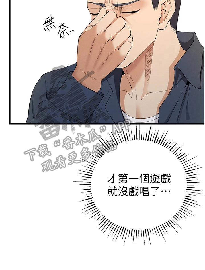 贪念嗔念痴念指什么漫画,第14章：搭档2图