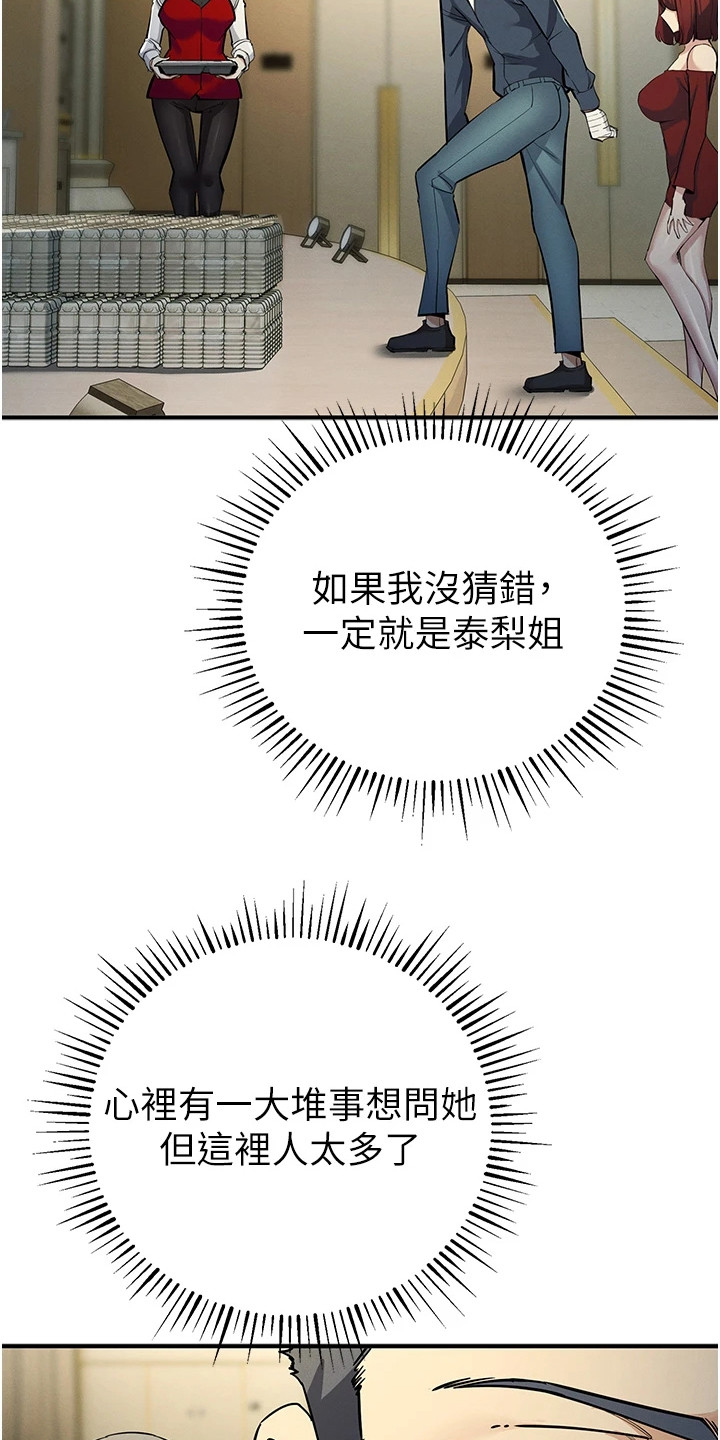 贪念游戏第16话免费漫画漫画,第27章：暗示3图