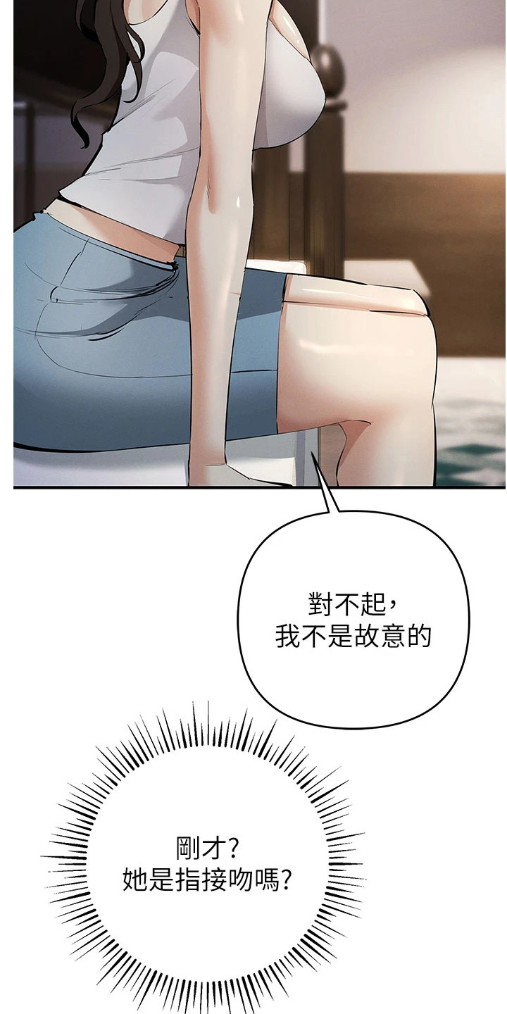 贪念太多怎么办漫画,第39章：浑身发抖3图