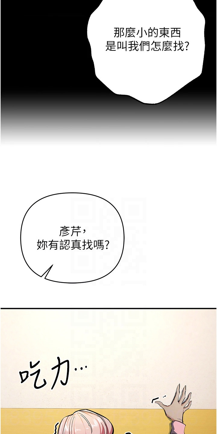 贪念嗔念痴念指什么漫画,第33章：搜寻3图