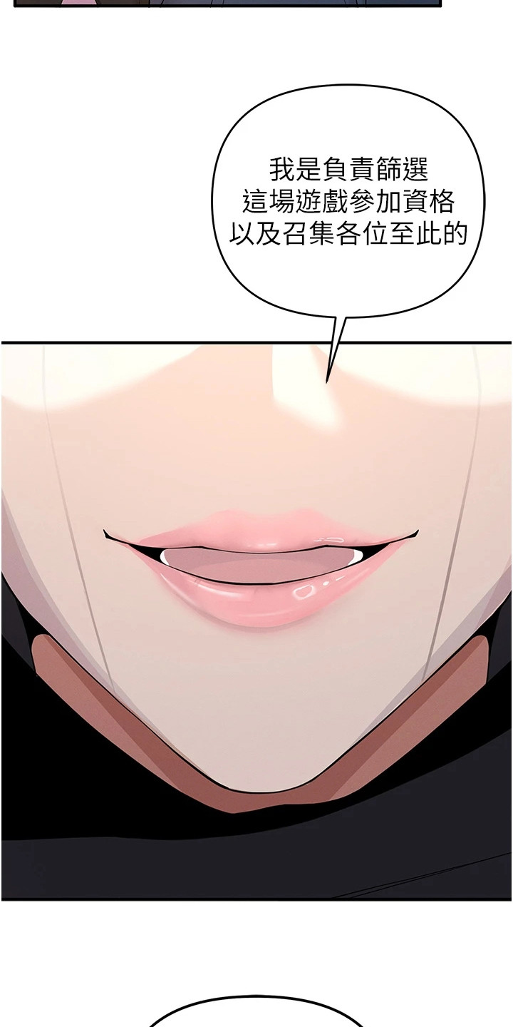 贪念游戏漫画,第13章：巨额奖金4图