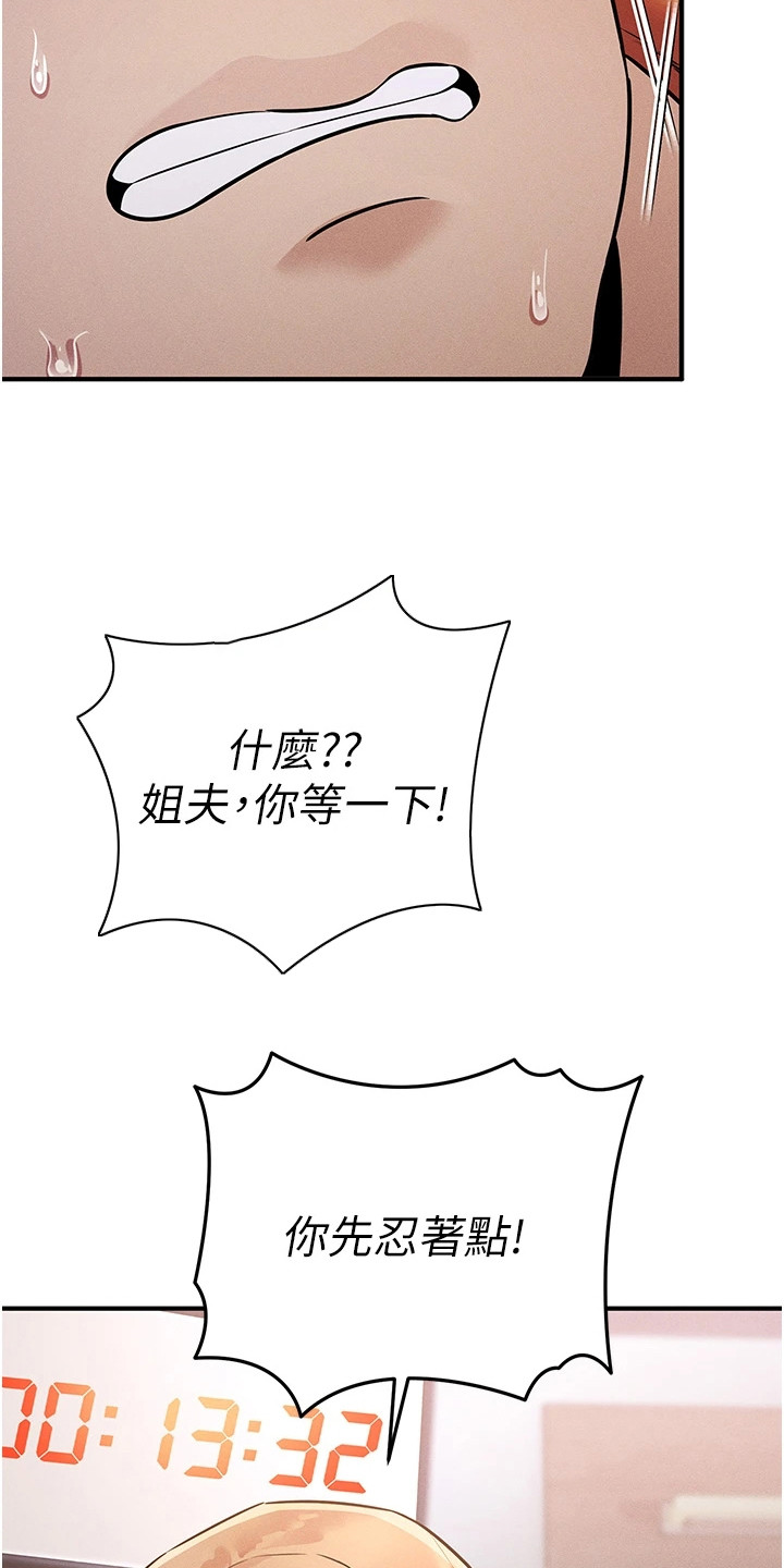 贪念游戏漫画,第23章：着急4图