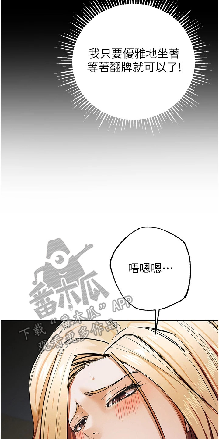 贪念太多怎么办漫画,第24章：监控5图